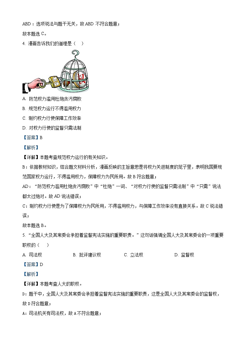 辽宁省铁岭市开原市2023-2024学年八年级下学期期中道德与法治试题（解析版）第2页