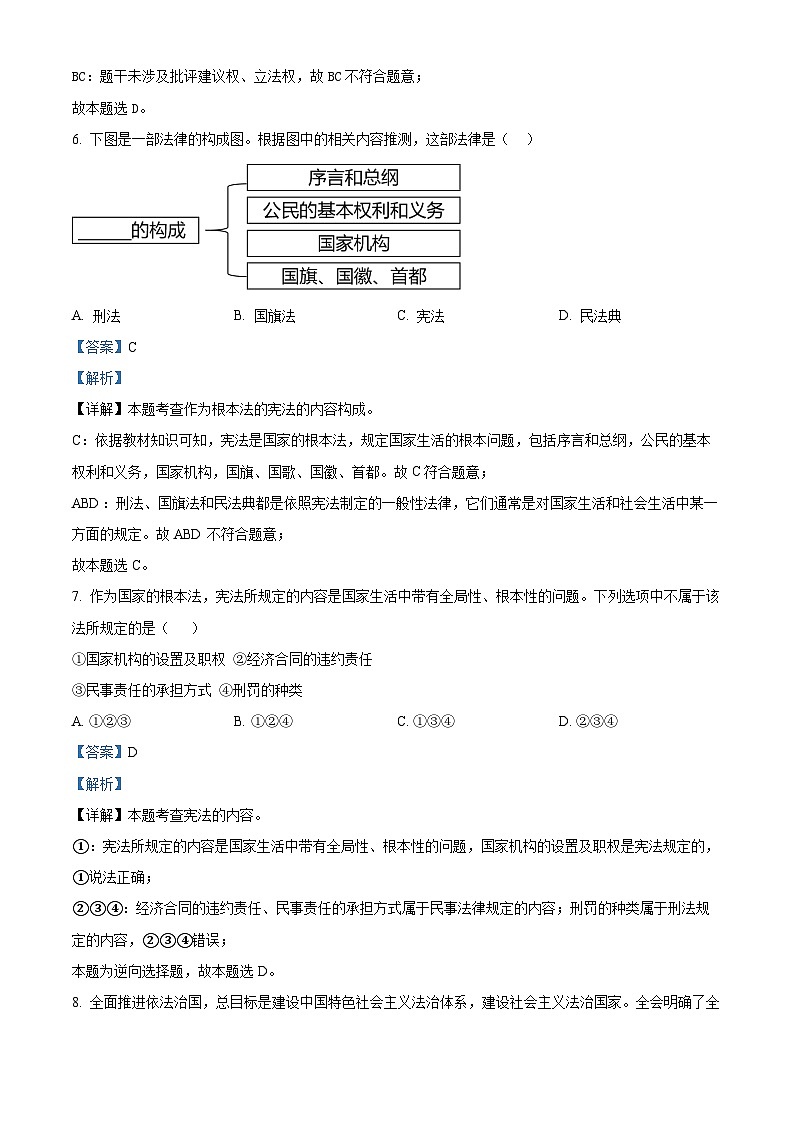 辽宁省铁岭市开原市2023-2024学年八年级下学期期中道德与法治试题（解析版）第3页