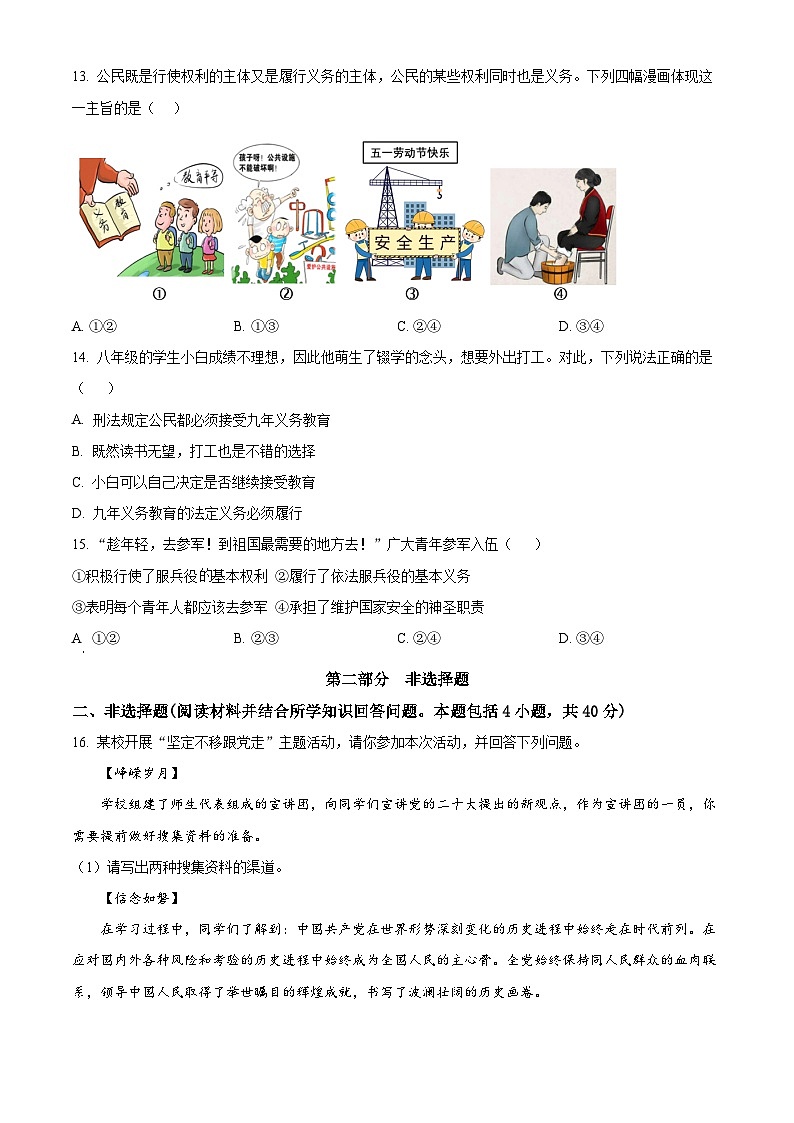 辽宁省铁岭市开原市2023-2024学年八年级下学期期中道德与法治试题（原卷版）第3页