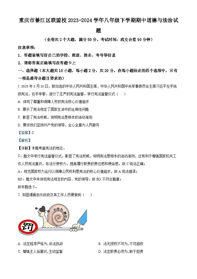 重庆市綦江区联盟校2023-2024学年八年级下学期期中道德与法治试题（原卷版+解析版）01