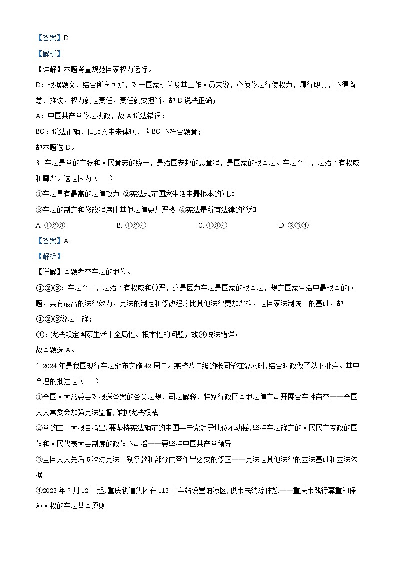 重庆市綦江区联盟校2023-2024学年八年级下学期期中道德与法治试题（原卷版+解析版）02