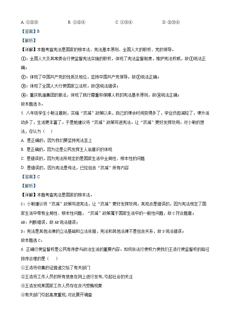 重庆市綦江区联盟校2023-2024学年八年级下学期期中道德与法治试题（原卷版+解析版）03