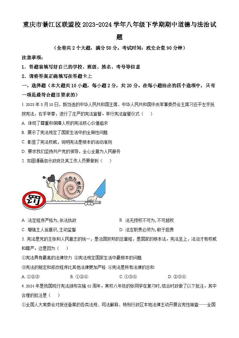 重庆市綦江区联盟校2023-2024学年八年级下学期期中道德与法治试题（原卷版+解析版）01