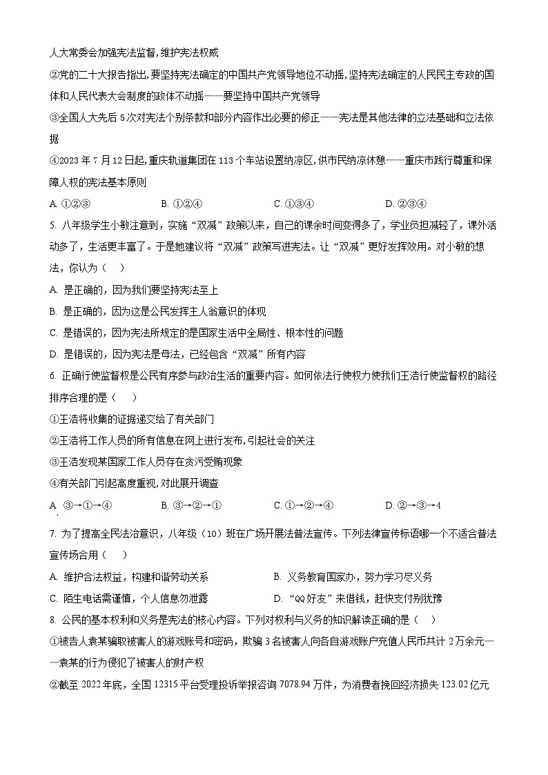 重庆市綦江区联盟校2023-2024学年八年级下学期期中道德与法治试题（原卷版+解析版）02