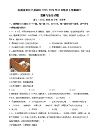 福建省泉州市泉港区2023-2024学年七年级下学期期中道德与法治试题（原卷版+解析版）