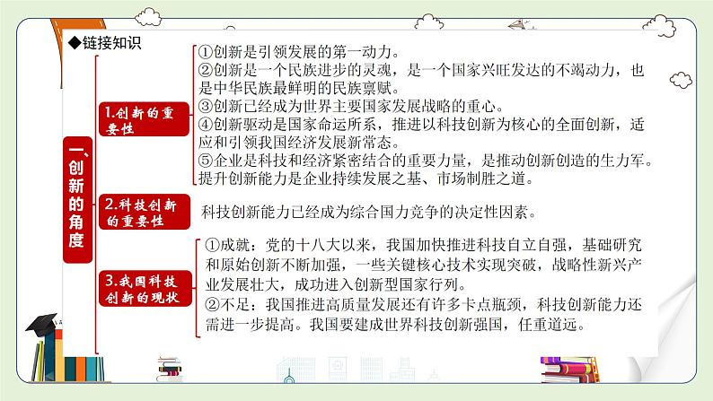 中考道德与法治热点专题解读课件：新质生产力第5页