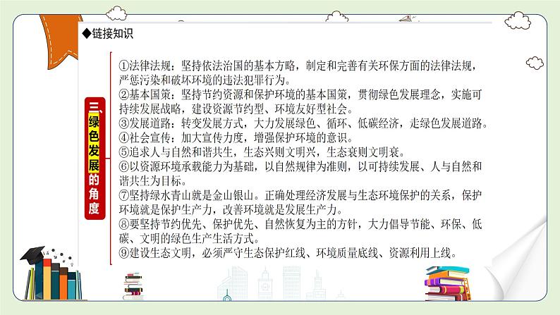 中考道德与法治热点专题解读课件：新质生产力第8页