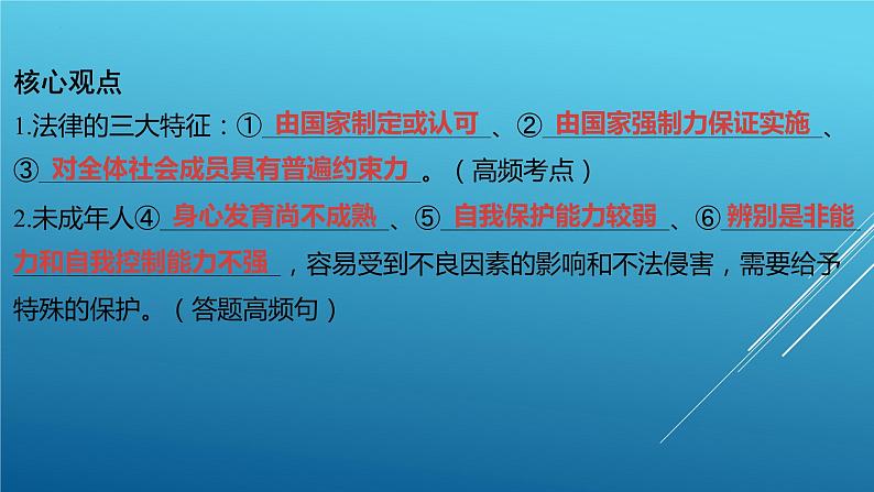 中考道德与法治专题复习课件：走进法治天地第5页