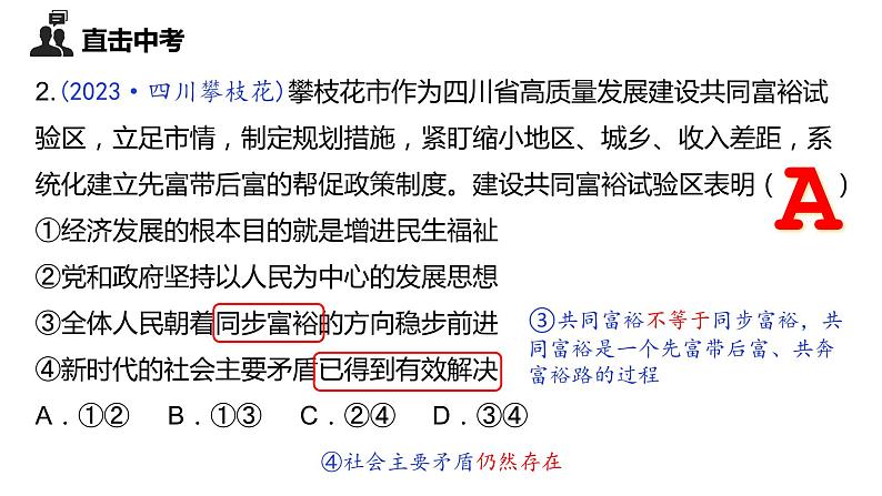 中考道德与法治大单元复习课件：国情教育 单元四 社会建设07