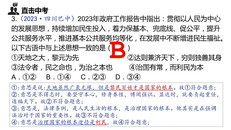 中考道德与法治大单元复习课件：国情教育 单元四 社会建设08