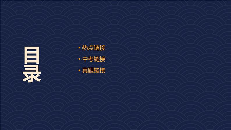 中考道德与法治二轮专题复习课件：传承文化，交流互鉴第2页