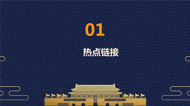 中考道德与法治二轮专题复习课件：传承文化，交流互鉴第3页