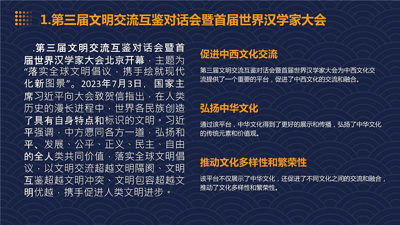 中考道德与法治二轮专题复习课件：传承文化，交流互鉴第4页