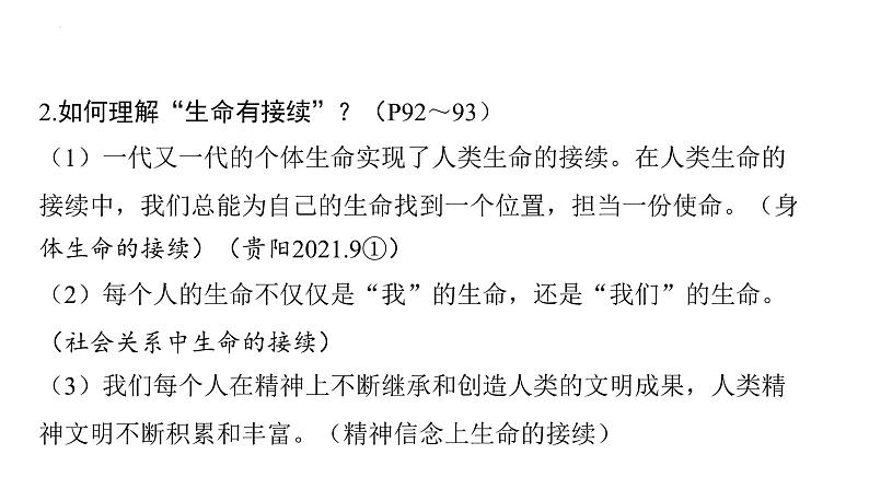 中考道德与法治一轮复习课件：七年级上册 第四单元 生命的思考第6页