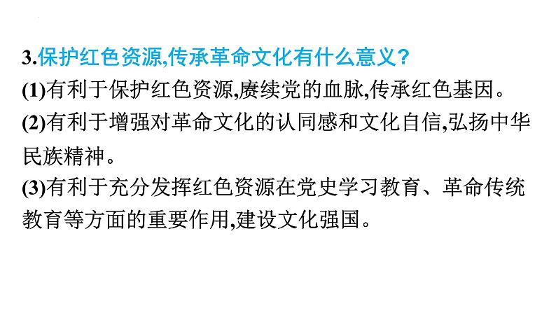 中考道德与法治总复习课件： 革命文化第5页