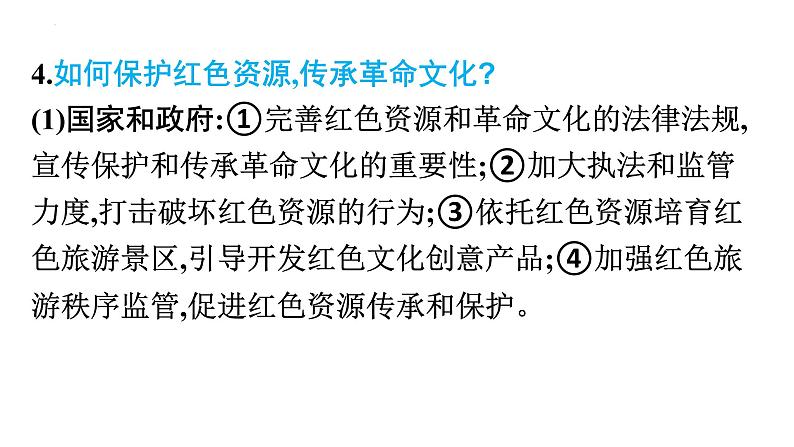 中考道德与法治总复习课件： 革命文化第6页