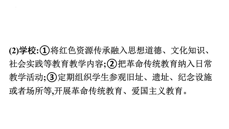 中考道德与法治总复习课件： 革命文化第7页