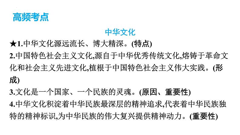 中考道德与法治总复习课件： 文化自信第2页