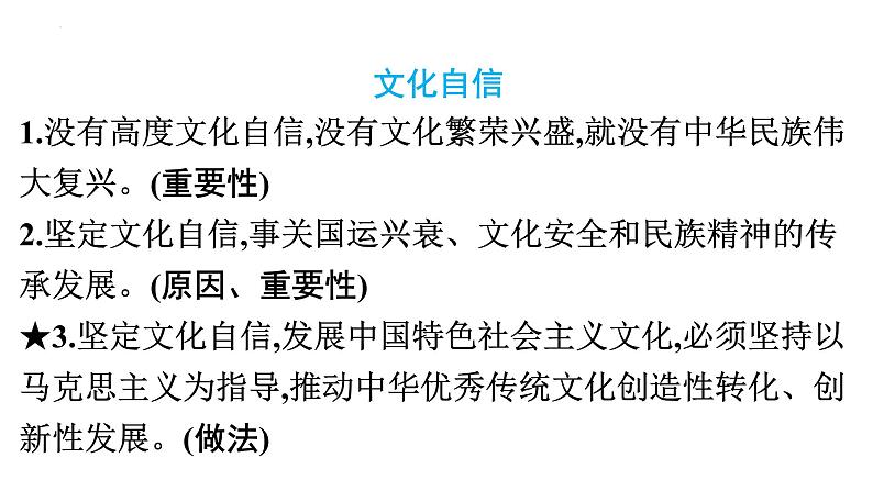 中考道德与法治总复习课件： 文化自信第3页