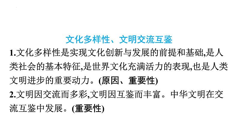 中考道德与法治总复习课件： 文化自信第4页