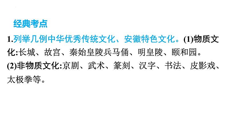 中考道德与法治总复习课件： 文化自信第6页