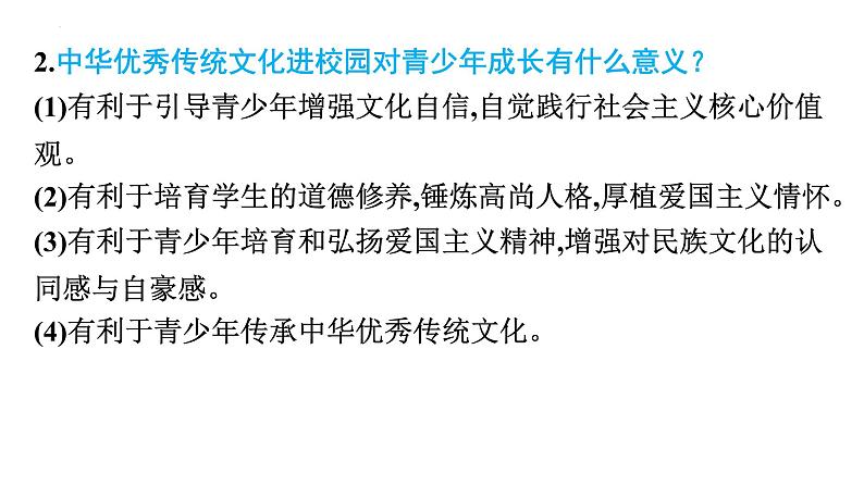 中考道德与法治总复习课件： 文化自信第8页