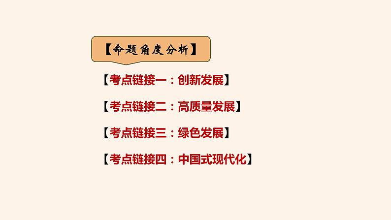 中考三轮道德与法治复习：专题复习 新质生产力 课件08