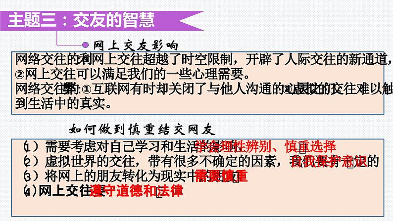 道德品质模块-中考道德与法治二轮专题复习实用课件（全国通用）第8页