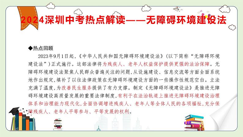 中考道德与法治热点解读课件：爱国主义教育法、无人机法、无障碍环境建设法第4页