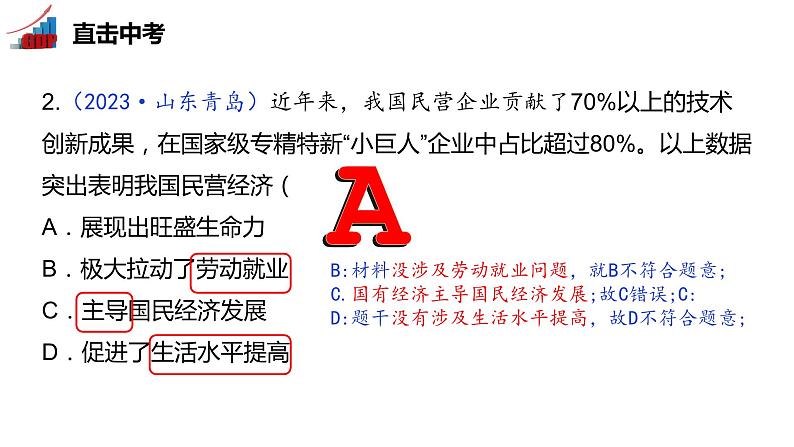 中考道德与法治大单元复习  国情教育 单元二 经济建设 课件第8页