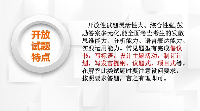 中考道德与法治开放性试题探究复习 课件第3页