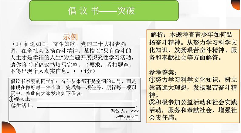 中考道德与法治开放性试题探究复习 课件第6页