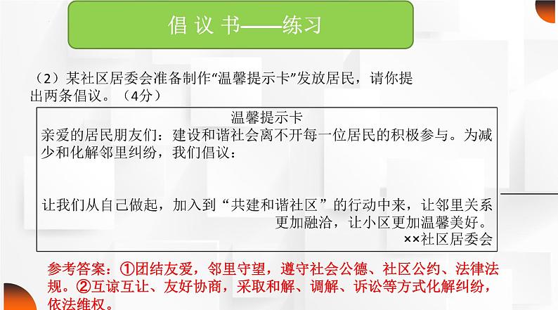 中考道德与法治开放性试题探究复习 课件第7页