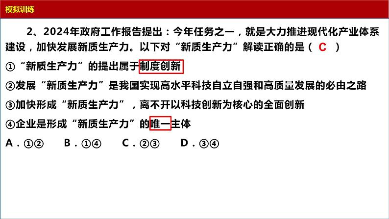 中考道德与法治时政热点课件：新质生产力第7页