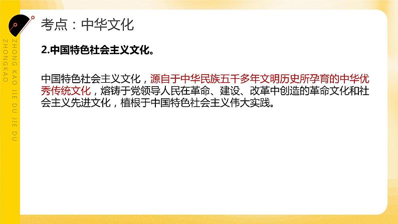 中考道德与法治专题复习课件： 守望精神家园 尊重文化多样05