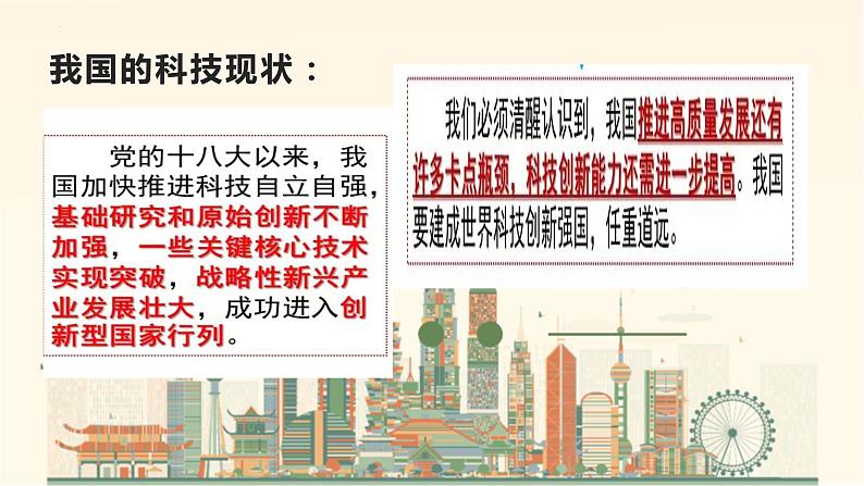 中考道德与法治专题复习课件：和平探索宇宙 共筑科技强国梦第5页