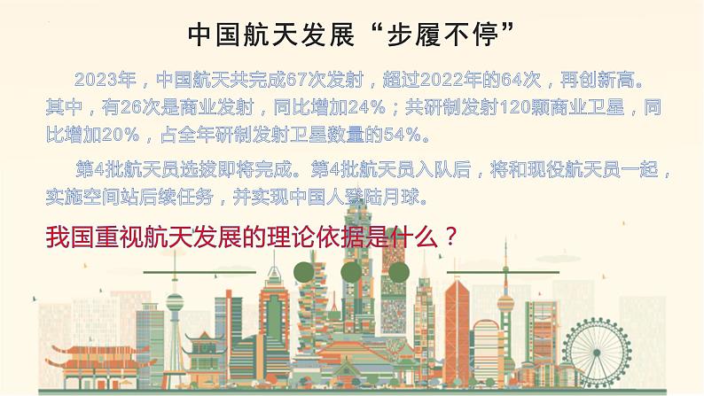 中考道德与法治专题复习课件：和平探索宇宙 共筑科技强国梦第8页