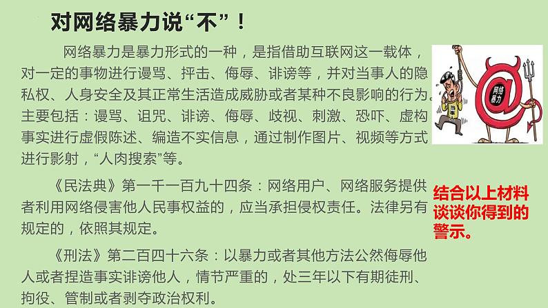 中考道德与法治专题复习课件：守护未成年人健康成长第4页