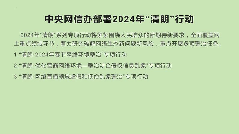 中考道德与法治专题复习课件：守护未成年人健康成长第7页