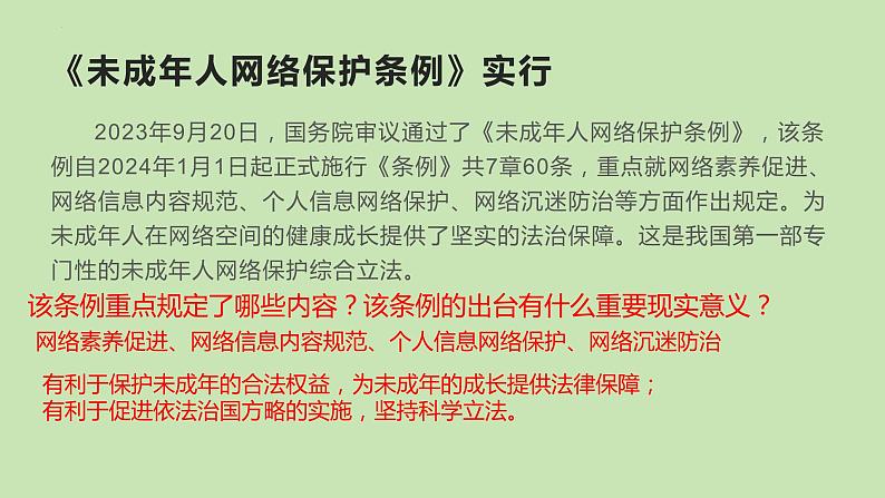 中考道德与法治专题复习课件：守护未成年人健康成长第8页