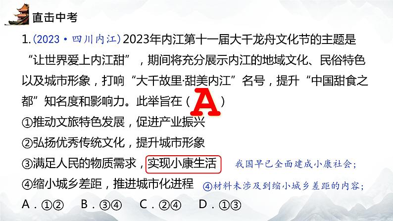 中考道德与法治专题复习课件：文化建设第8页