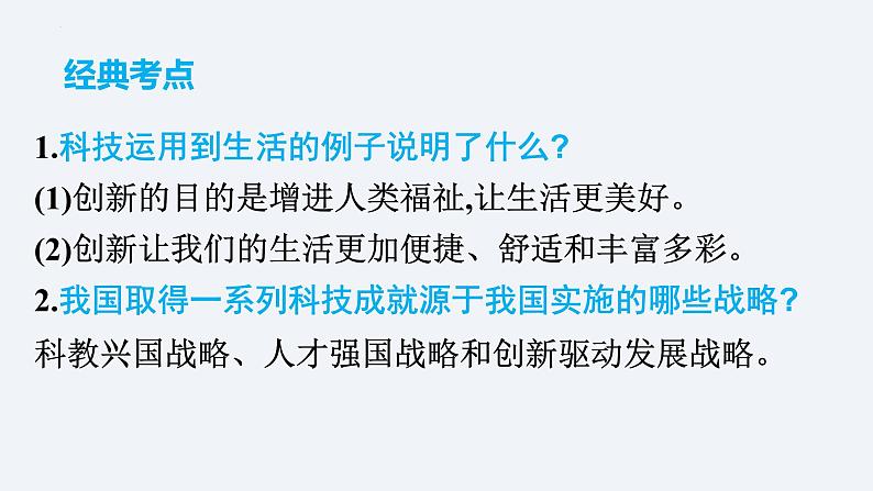 中考道德与法治总复习课件：坚持创新引领发展第6页