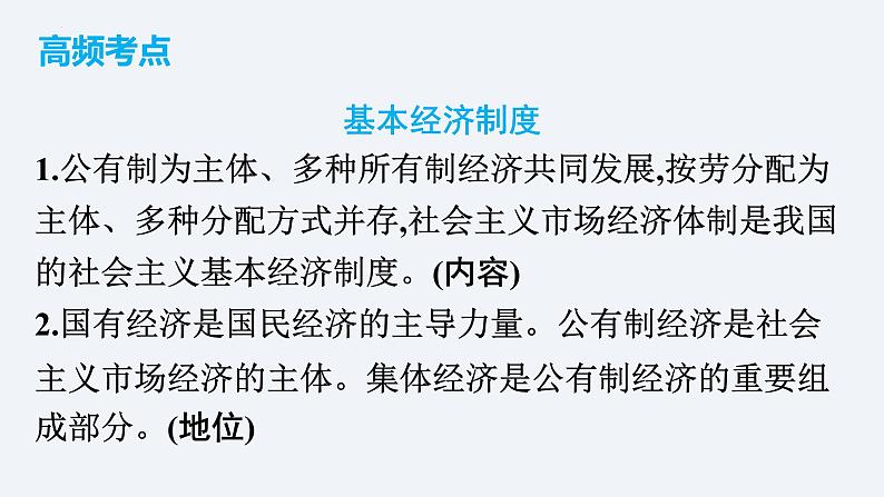 中考道德与法治总复习课件：统筹国内国外大局第2页