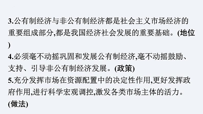 中考道德与法治总复习课件：统筹国内国外大局第3页