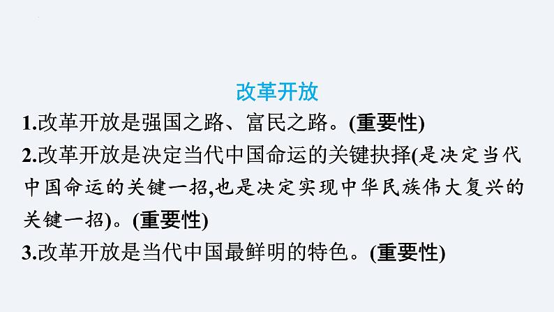 中考道德与法治总复习课件：统筹国内国外大局第4页