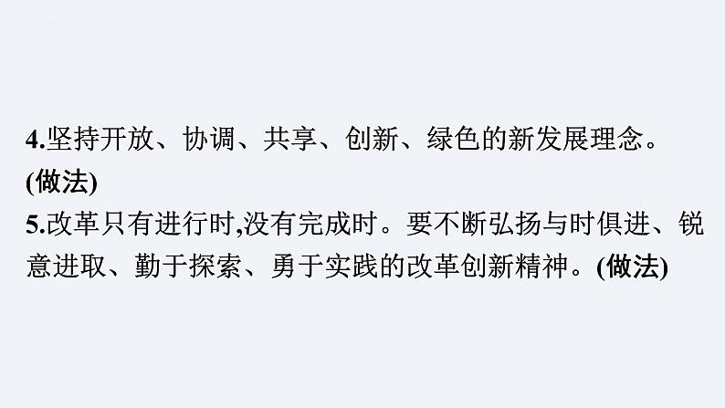 中考道德与法治总复习课件：统筹国内国外大局第5页