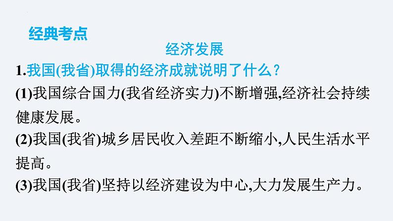 中考道德与法治总复习课件：统筹国内国外大局第7页