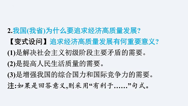 中考道德与法治总复习课件：统筹国内国外大局第8页