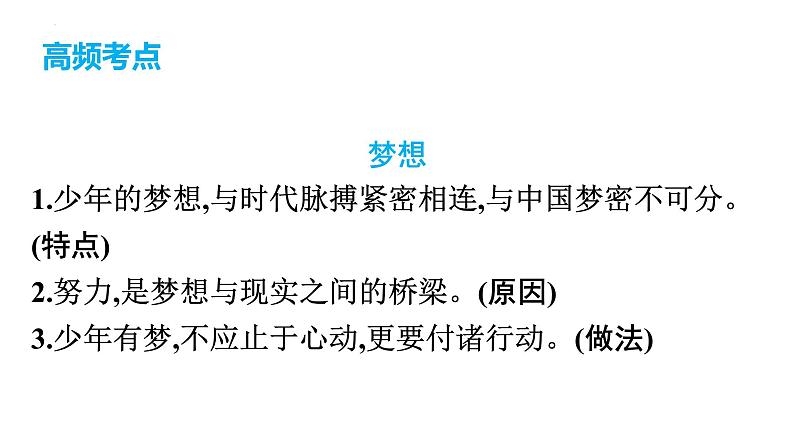 中考道德与法治总复习专题课件：厚植爱国情怀02