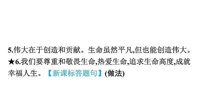 中考道德与法治总复习专题课件：厚植爱国情怀04